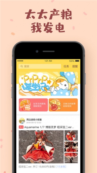 PRPRP二次元软件下载_PRPRP二次元最新版下载v2.0.1 安卓版 运行截图1