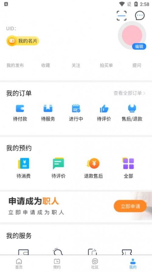 艺合源app下载_艺合源2021版下载v1.0.0 安卓版 运行截图2