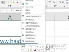 Excel2019怎么取消网址的超链接 操作方法