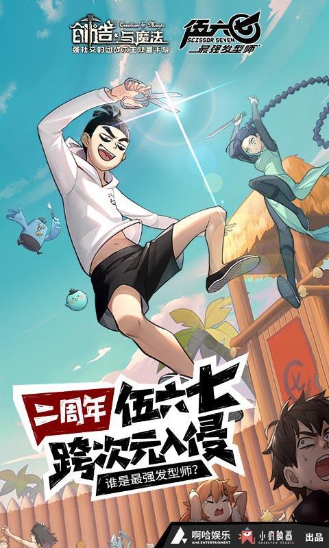 创造与魔法下载_创造与魔法安卓版下载_创造与魔法手机版 运行截图2