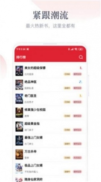 闻呓小说APP下载_闻呓小说安卓版下载v1.0 安卓版 运行截图1