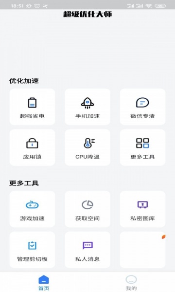 超级优化大师app下载_超级优化大师安卓版下载v1.0.15 安卓版 运行截图3