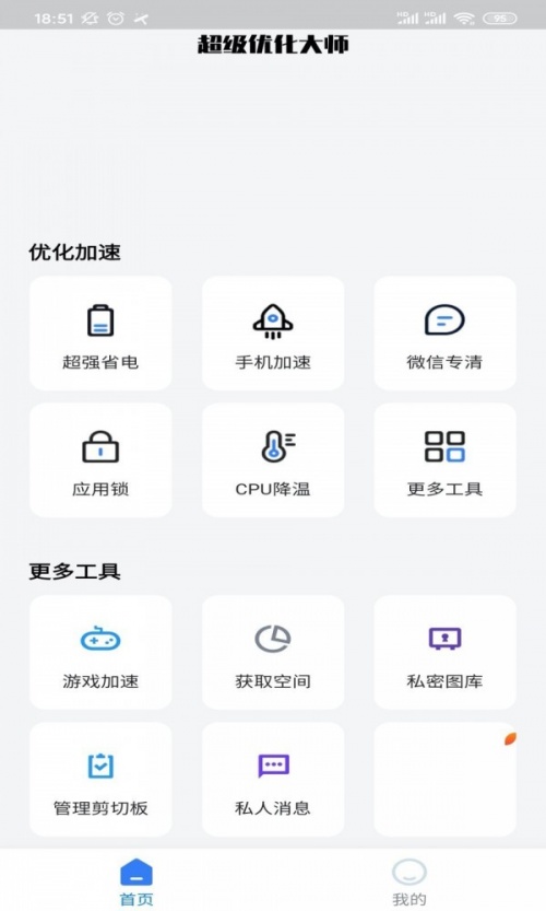 超级优化大师app下载_超级优化大师安卓版下载v1.0.15 安卓版 运行截图3