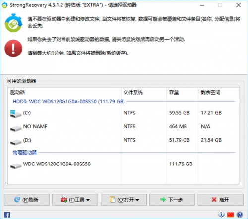 StrongRecovery数据恢复软件软件下载_StrongRecovery数据恢复软件 v4.3.1.2 运行截图1