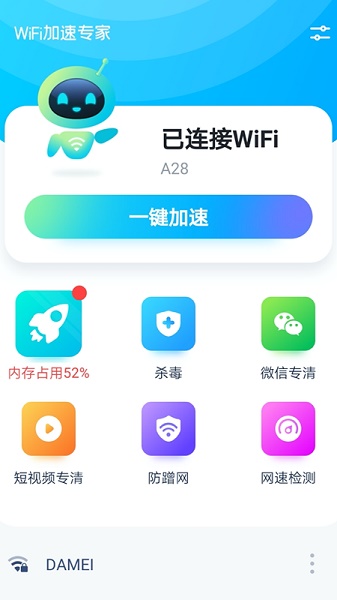 WiFi加速专家软件下载_WiFi加速专家最新版下载v1.0 安卓版 运行截图2