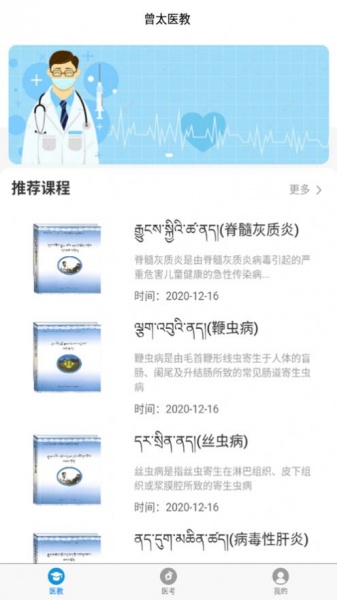 曾太医教app下载_曾太医教最新版下载v1.38.3 安卓版 运行截图1