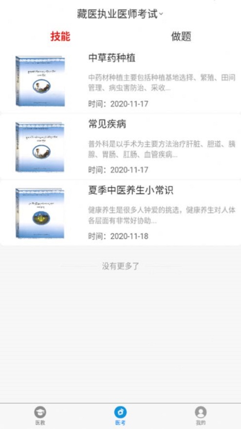 曾太医教app下载_曾太医教最新版下载v1.38.3 安卓版 运行截图2