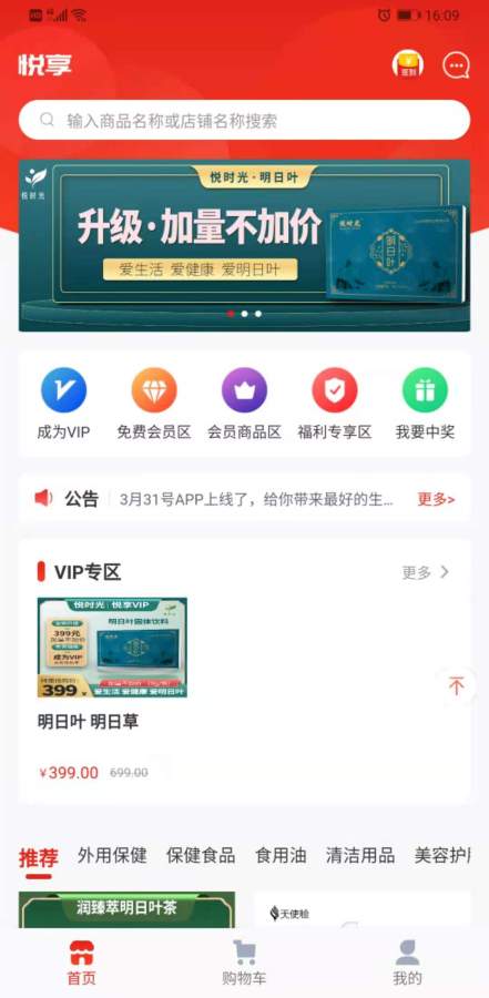 悦享VIP软件下载_悦享VIP最新版下载v1.0.4 安卓版 运行截图1