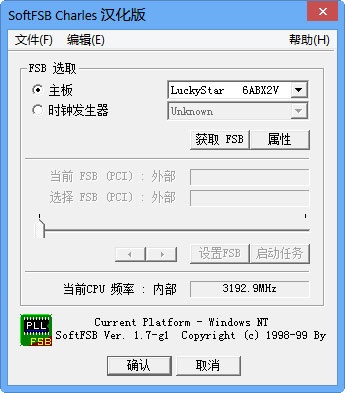 softfsb 中文版下载_softfsb 中文版(cpu超频工具)免费绿色最新版v1.7 运行截图1