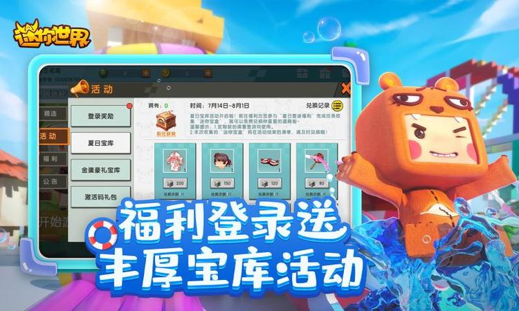 迷你世界1.2.0版本下载_迷你世界1.2.0版本下载官方版 运行截图3