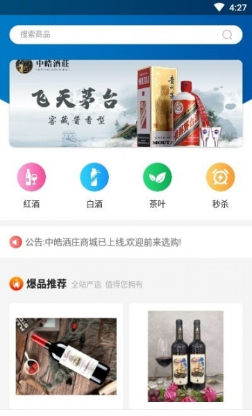 中皓酒庄app下载_中皓酒庄最新版下载v1.01 安卓版 运行截图3