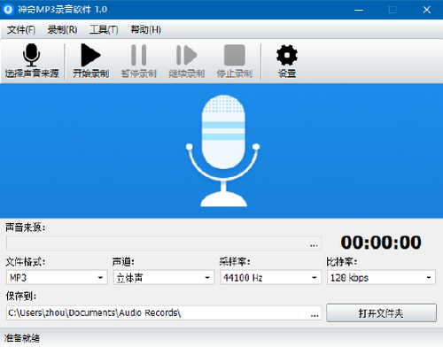 神奇MP3录音软件软件下载_神奇MP3录音软件 v1.0.0.200 运行截图1