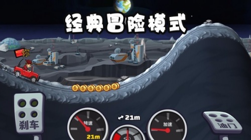 登山赛车2国际服破解版1.37.3下载-登山赛车2国际版破解版无限金币钻石 运行截图1