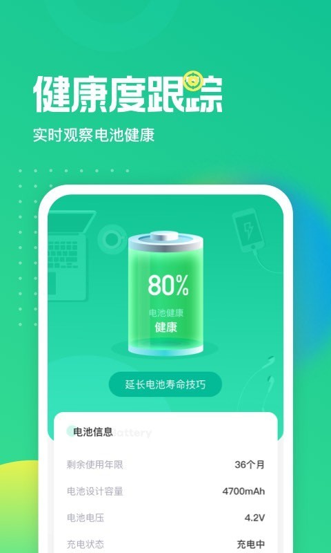 电池养护大师2021下载_电池养护大师2021最新版下载v1.1.0 安卓版 运行截图4