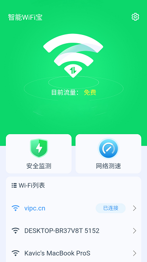 智能WiFi宝app下载_智能WiFi宝安卓版下载v1.0.4 安卓版 运行截图1