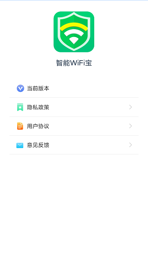 智能WiFi宝app下载_智能WiFi宝安卓版下载v1.0.4 安卓版 运行截图3