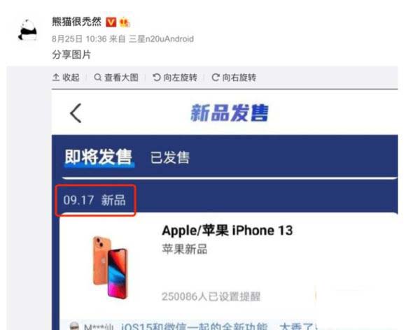 iphone13最新消息曝光 苹果13手机将于9月17日正式发布