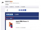 iphone13最新消息曝光 苹果13手机将于9月17日正式发布