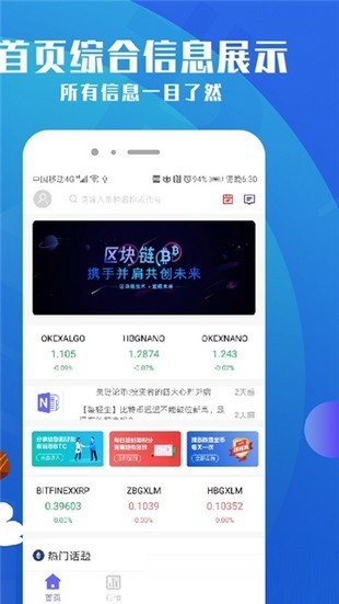 币客盈app下载_币客盈2021版下载v2.33.2 安卓版 运行截图2