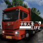卡车人生游戏下载_卡车人生手游安卓版下载v1.14.2 安卓版