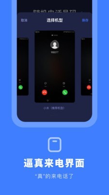 虚拟来电大师app下载_虚拟来电大师2021版下载v3.1.0 安卓版 运行截图3