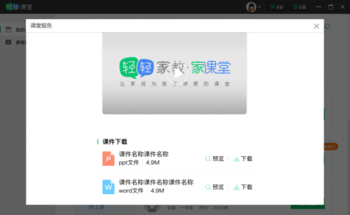 轻轻1对1辅导学生端软件下载_轻轻1对1辅导学生端 v5.5.10.61 运行截图1