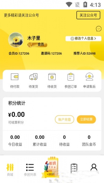 拼好东西app下载_拼好东西最新版下载v1.1 安卓版 运行截图2