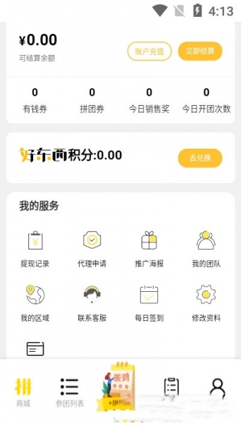 拼好东西app下载_拼好东西最新版下载v1.1 安卓版 运行截图3