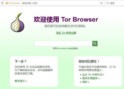 tor browerser中文版下载_tor browerser中文版最新最新版v8.0.2 运行截图3