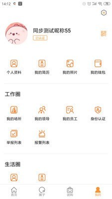 C圈软件下载_C圈2021版下载v3.0.3 安卓版 运行截图1