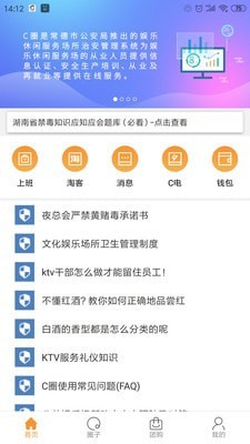 C圈软件下载_C圈2021版下载v3.0.3 安卓版 运行截图4