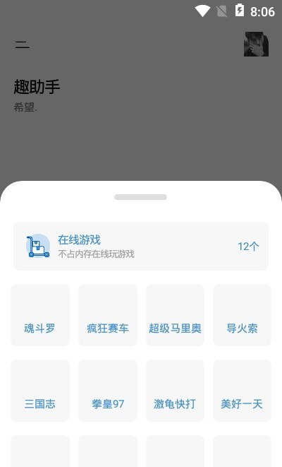 趣助手app下载_趣助手手机版下载v1.0 安卓版 运行截图3