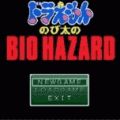 野比大雄的生化危机手机版下载_野比大雄的生化危机无理改造版1游戏安卓版下载v0.6.2.1 安卓版