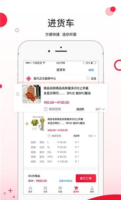 超凡云仓app下载_超凡云仓安卓版下载v1.0.1 安卓版 运行截图1