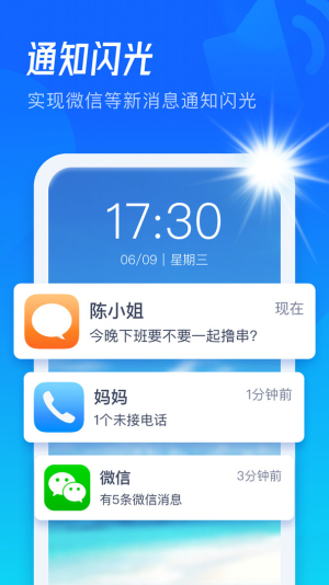 极速来电闪app下载_极速来电闪安卓版下载v2.0.0.8 安卓版 运行截图1