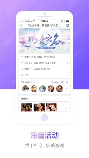 豫工惠婚恋app下载_豫工惠婚恋最新版下载v3.0 安卓版 运行截图1