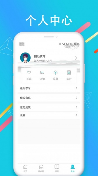 国远教育app下载_国远教育手机版下载v7.6.0 安卓版 运行截图1