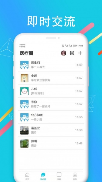 国远教育app下载_国远教育手机版下载v7.6.0 安卓版 运行截图3