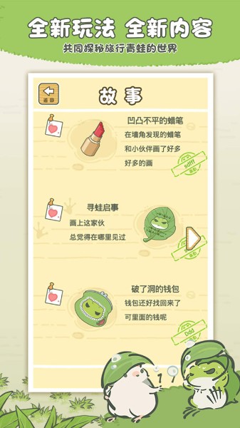 旅行青蛙破解版下载|旅行青蛙破解版无限三叶草(抽奖劵)下载v1.0.7汉化版 运行截图3