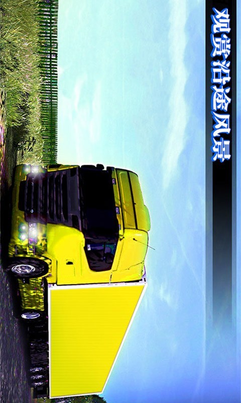 真实模拟卡车司机游戏下载-真实模拟卡车司机安卓最新版下载v1.0 官方版