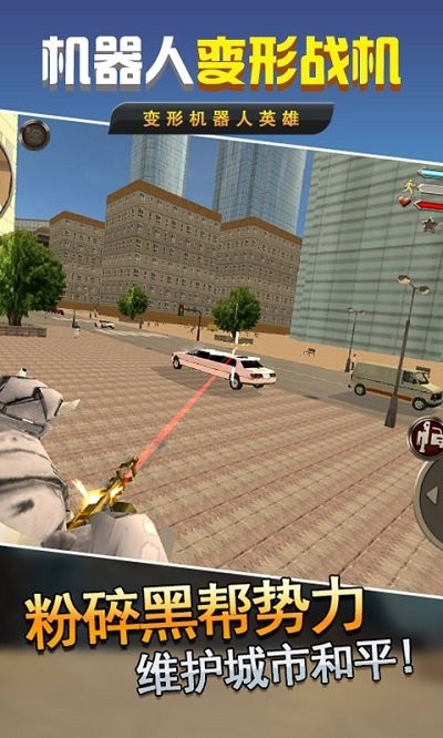 机器人变形战机游戏下载-机器人变形战机官方最新版下载v1.0.1 安卓版