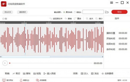 闪电音频剪辑软件软件下载_闪电音频剪辑软件 v3.1.4.0 运行截图1