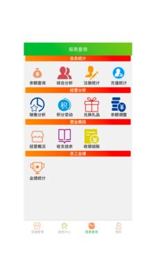 云图店务通会员管理系统app下载_云图店务通会员管理系统2021版下载v2.2.8 安卓版 运行截图3