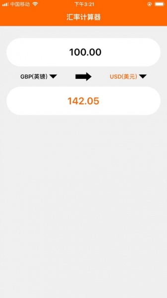 汇率计算器app下载_汇率计算器2021版下载v1.0 安卓版 运行截图1