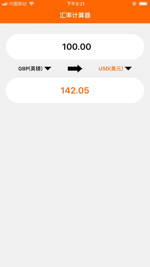 汇率计算器app下载_汇率计算器2021版下载v1.0 安卓版 运行截图1