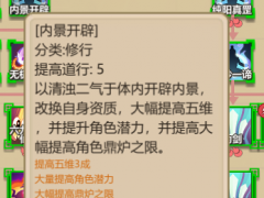 了不起的修仙模拟器玄天真武两仪妙道功法解析 武当功法获取途径[多图]