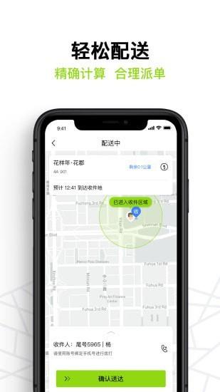 裹小递配送端app下载_裹小递配送端2021版下载v1.6.1 安卓版 运行截图3