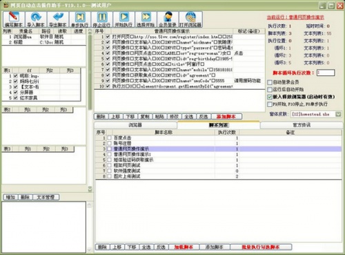 名风网页自动点击操作助手软件下载_名风网页自动点击操作助手 v21.1.0.0 运行截图1