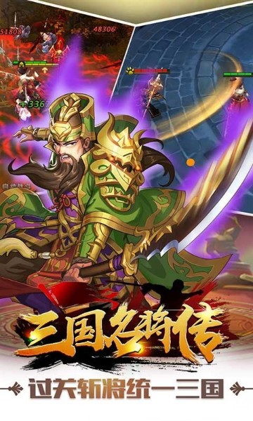 三国名将传游戏下载-三国名将传无限元宝破解版下载-三国名将传内购破解版下载 运行截图2