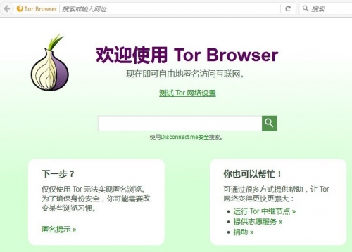 tor暗网浏览器下载_tor暗网浏览器(tor browerser)最新版v8.0.2 运行截图3